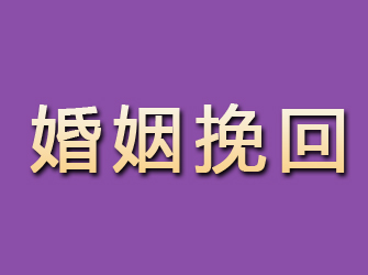 灵川婚姻挽回